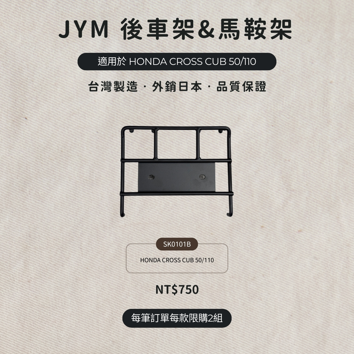 HONDA HUNTER CUB CT125 後車架 - SK0101B